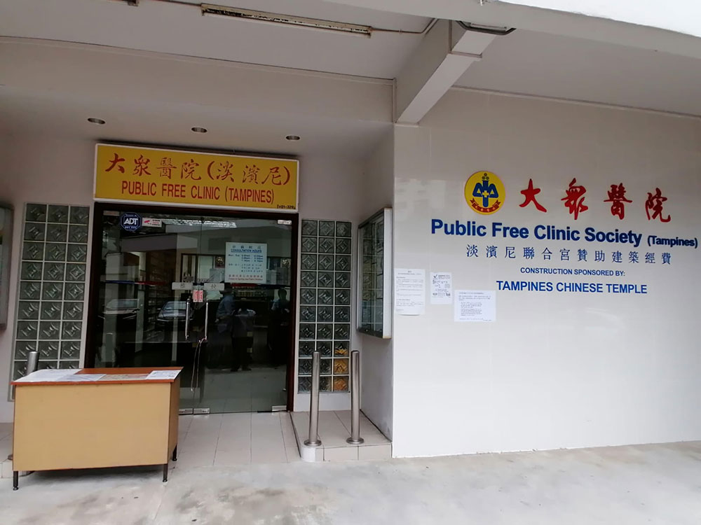 Public Free Clinic Society 大众 淡滨尼